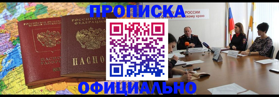 помощь с пропиской для детского сада в Калининградской области