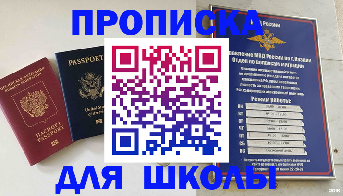 временная регистрация для всех в Калининградской области