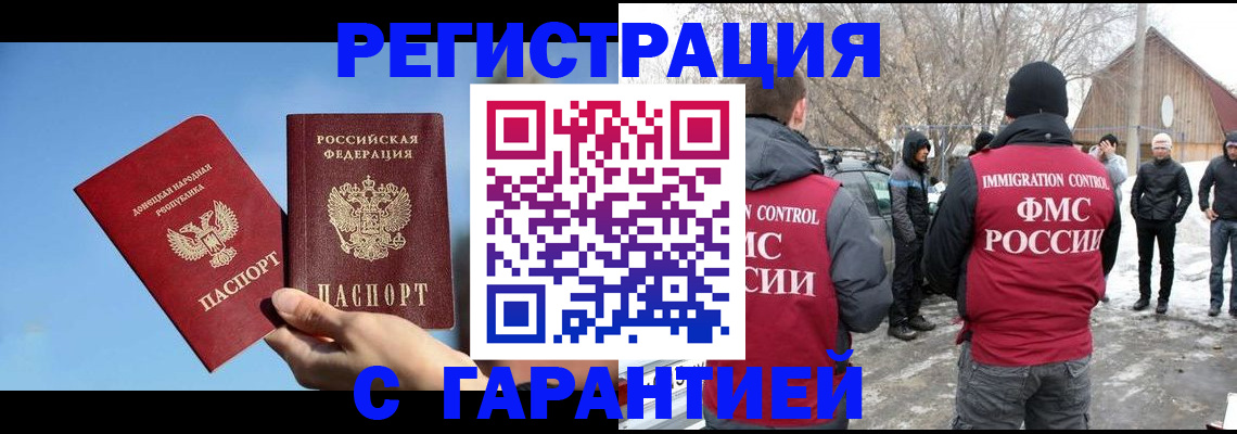 временная регистрация купить в Калининградской области